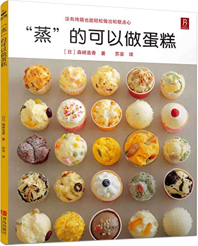 【2本套装】蒸的可以做蛋糕+甜品时间冰淇淋+(自制57款美味比萨) 蛋糕制作教程书 冰淇淋制作书籍 自制冰淇淋书 烹饪书籍 烘焙书籍教程大全食谱教程