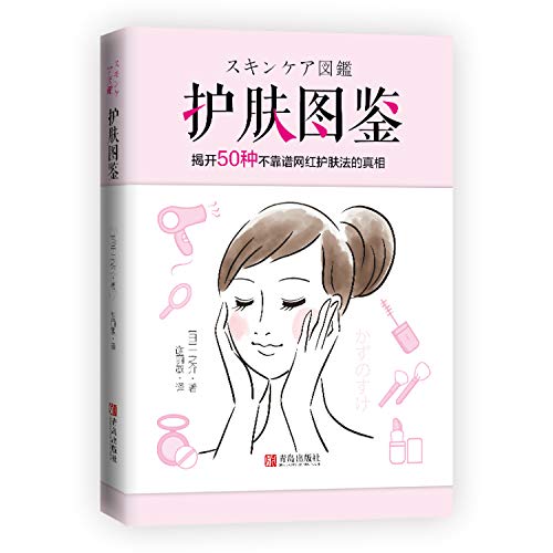 护肤图鉴