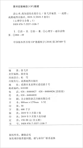 6册 天才在左疯子在右 心理学书籍 天才在疯子左右 读心术 九型人格 墨菲定律 心理学入门基础书籍 微表情心理学书籍