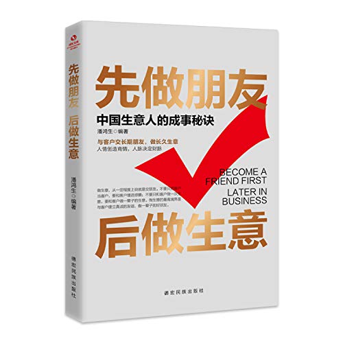 成长文库—先做朋友 后做生意