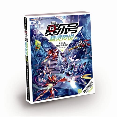Purcell Road Wizard legend in the second quarter 17 days snake (Vol.1) sudden change! Sand Despair(Chinese Edition)