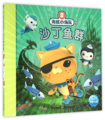 Sardines (Chinese Edition)