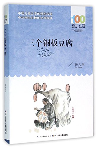 三个铜板豆腐