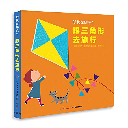 形状在哪里？跟三角形去旅行X