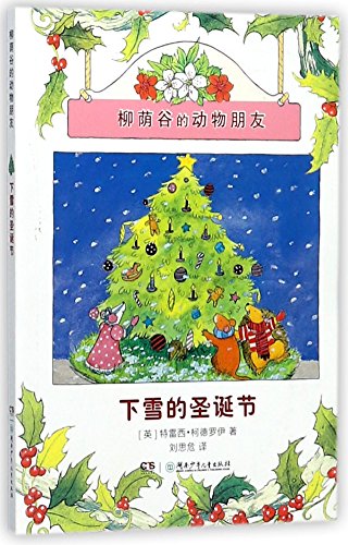 One Snowy Day (Willow Valley) (Chinese Edition)