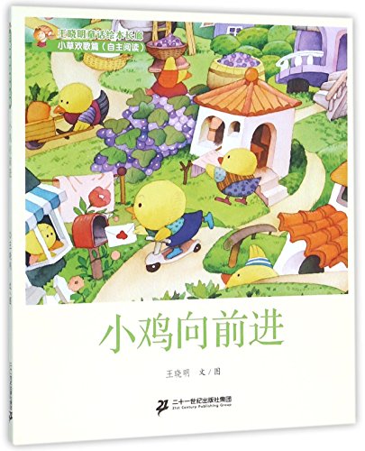 Go! Chicken Go (Chinese Edition)