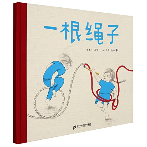 A Rope (Hardcover) (Chinese Edition)