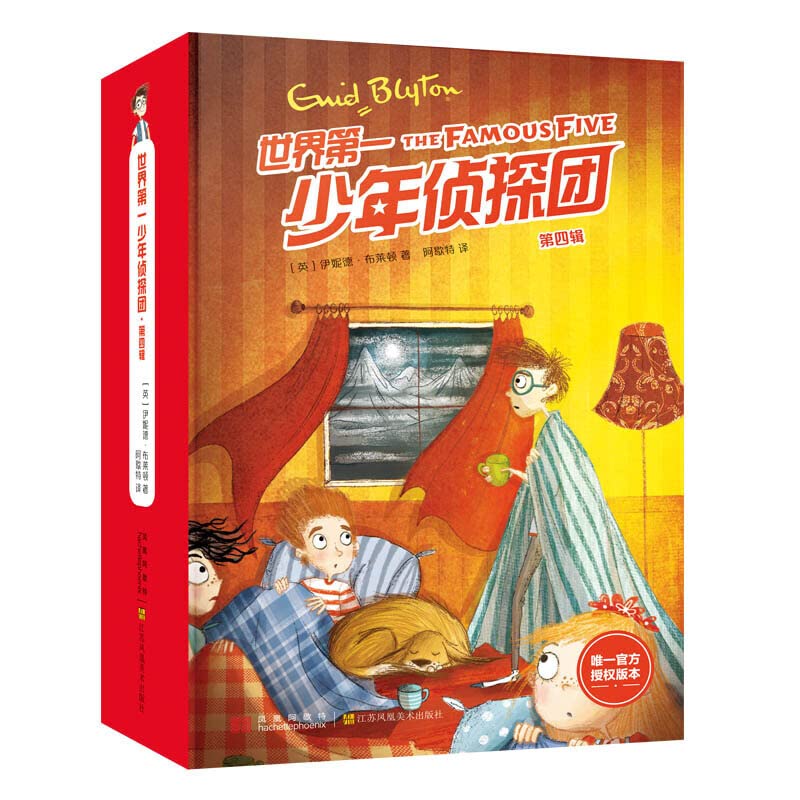世界第一少年侦探团·第四辑（完结篇，全6册）“哈利·波特”之母J.K.罗琳的童年枕边书，又译“疯狂侦探团”