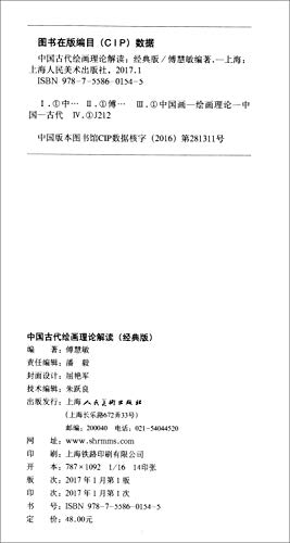 中国古代绘画理论解读(经典版艺术理论专业与中国画专业学生辅导读物)