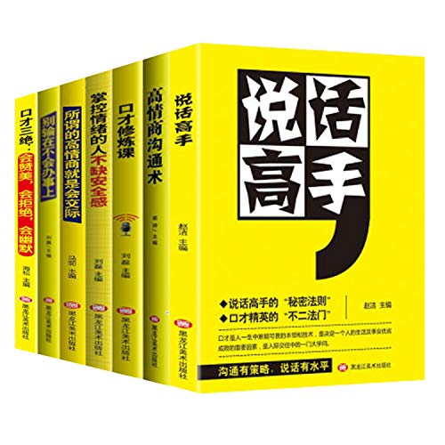 受益一生的口才训练课7册高情商沟通术说话高手口才三绝掌控情绪会交际社交技巧励志书 (刘磊)