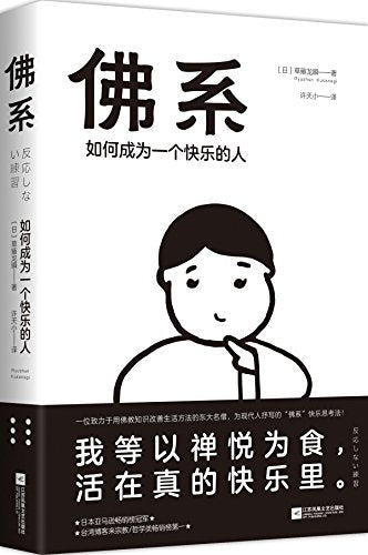 Buddhist Style: How to Be Happy (Chinese Edition)