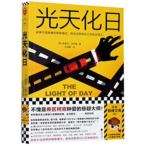 The Light of Day (Chinese Edition)