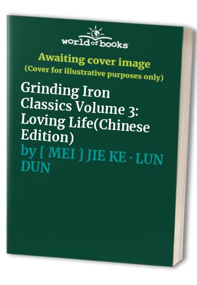 Grinding Iron Classics Volume 3: Loving Life(Chinese Edition)