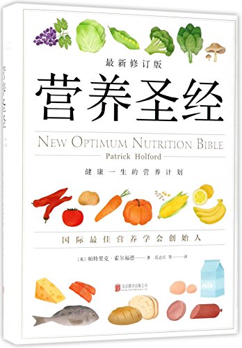 New Optimum Nutrition Bible (Chinese Edition)
