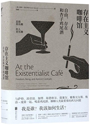At the Existentialist Cafe Freedom Being and Apricot Cocktails Chinese Edition