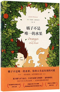 Oranges are not the Only Fruit(Chinese Edition) 
