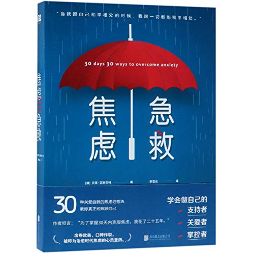 30 Days 30 Ways to Overcome Anxiety (Chinese Edition)