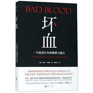 Bad Blood: Secrets and Lies in a Silicon Valley Startup (Chinese Edition) 