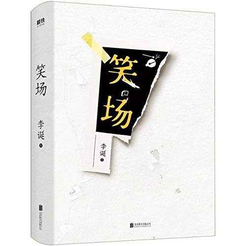 Laughing On Stage (Chinese Edition)