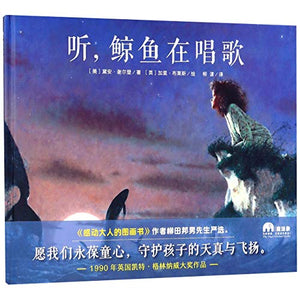 The Whales' Song (Chinese Edition) 