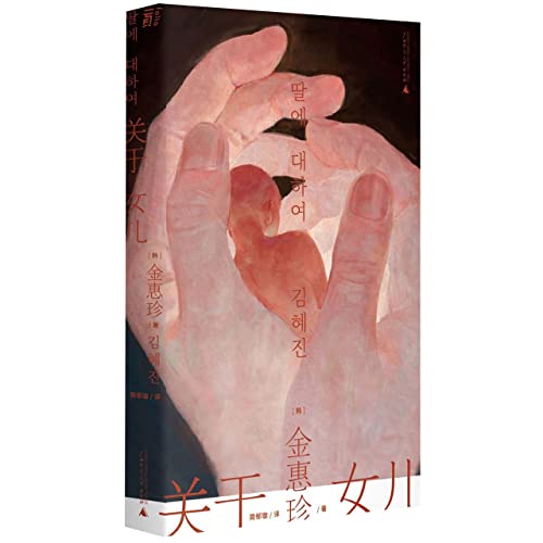 About Daughter (Chinese Edition)