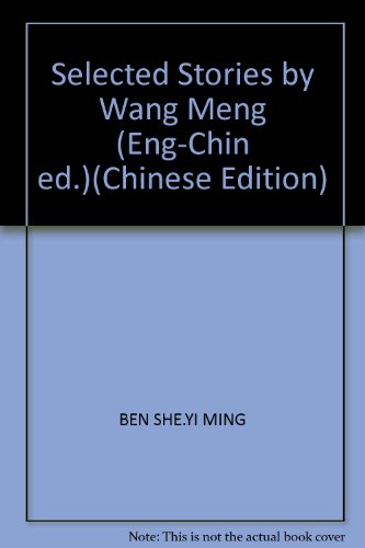 Selected Stories by Wang Meng (Eng-Chin ed.)(Chinese Edition)