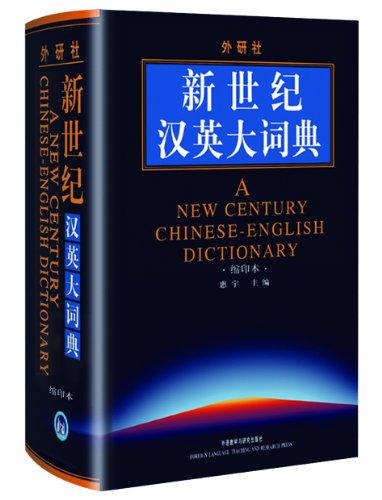 A New Century Chinese-English Dictionary