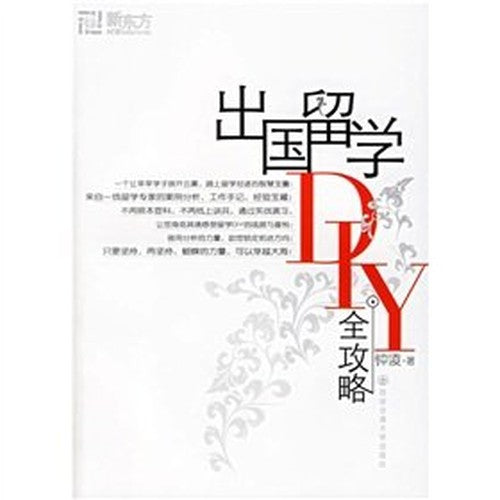 New Oriental abroad DIY Raiders(Chinese Edition)