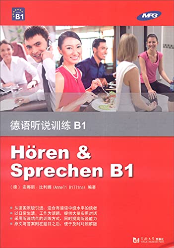 德语听说训练B1同济大学出版社9787560861135