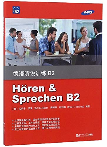 德语听说训练 B2 同济大学出版社