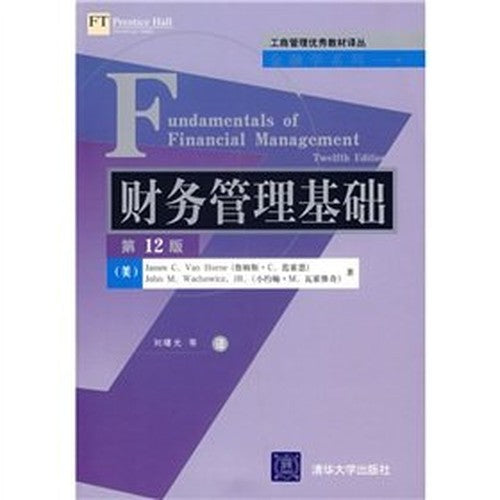 outstanding teaching Asian Studies in Business Administration in Finance Series: Fundamentals of Financial Management (12th Edition)(Chinese Edition)