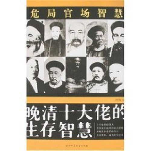 Late survival of the top ten guys Wisdom (Paperback)(Chinese Edition)