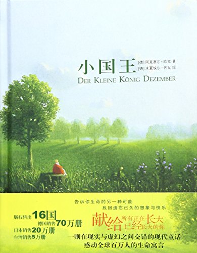 Little King (Chinese Edition)