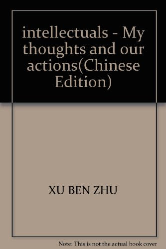 intellectuals - My thoughts and our actions(Chinese Edition)