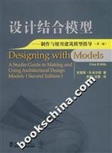 design with model(Chinese Edition)