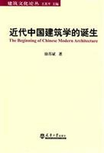 Birth of Modern Chinese Architecture (Paperback)(Chinese Edition)