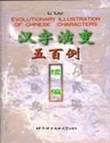 Evolutionary Illustration of Chinese Characters
