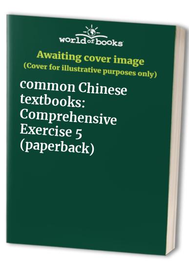 common Chinese textbooks: Comprehensive Exercise 5 (paperback)