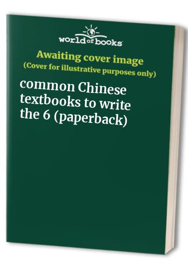 common Chinese textbooks to write the 6 (paperback)