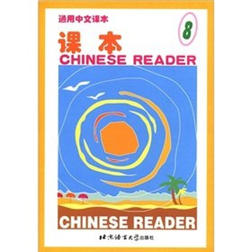 General Chinese Textbooks Textbooks 8(Chinese Edition)