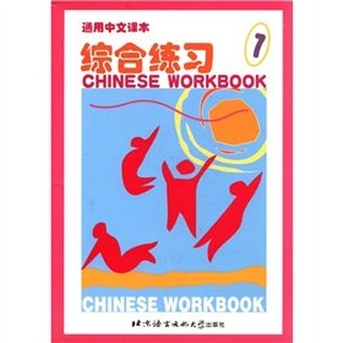 General Chinese textbooks Exercises 7(Chinese Edition)