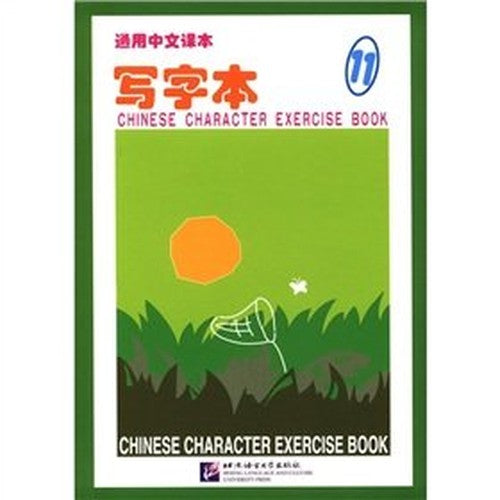 General Chinese language textbook to write the 11(Chinese Edition)