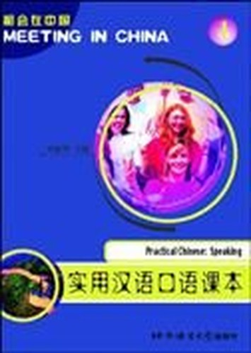 Meeting in China-Practical Chinese