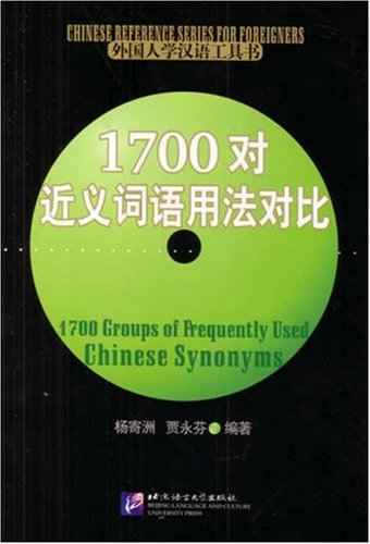 1700 Groups of Frequently Used Chinese Synonyms