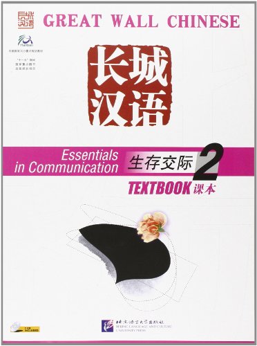 Great Wall Chinese: Essentials in Communication 2 - Textbook
