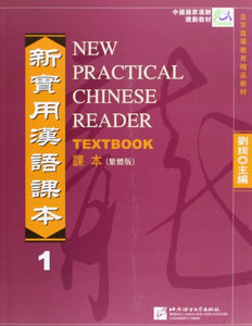 New Practical Chinese Reader vol.1 - Textbook (Traditional characters) 