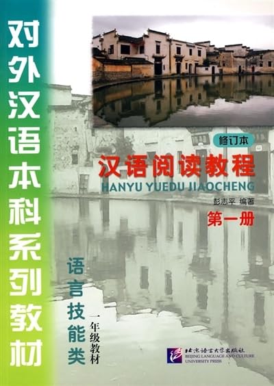 Hanyu Yuedu Jiaocheng