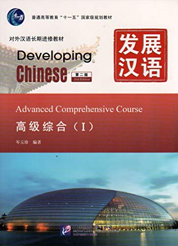 Developing Chinese - Advanced Comprehensive Course vol.1