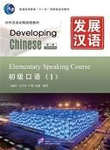 Developing Chinese - Elementary Speaking Course vol.1