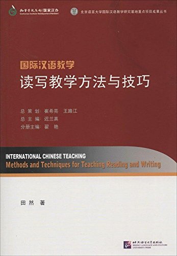 International Chinese Teaching Methods and Techniques for Teaching Reading and Writing(Chinese Edition)